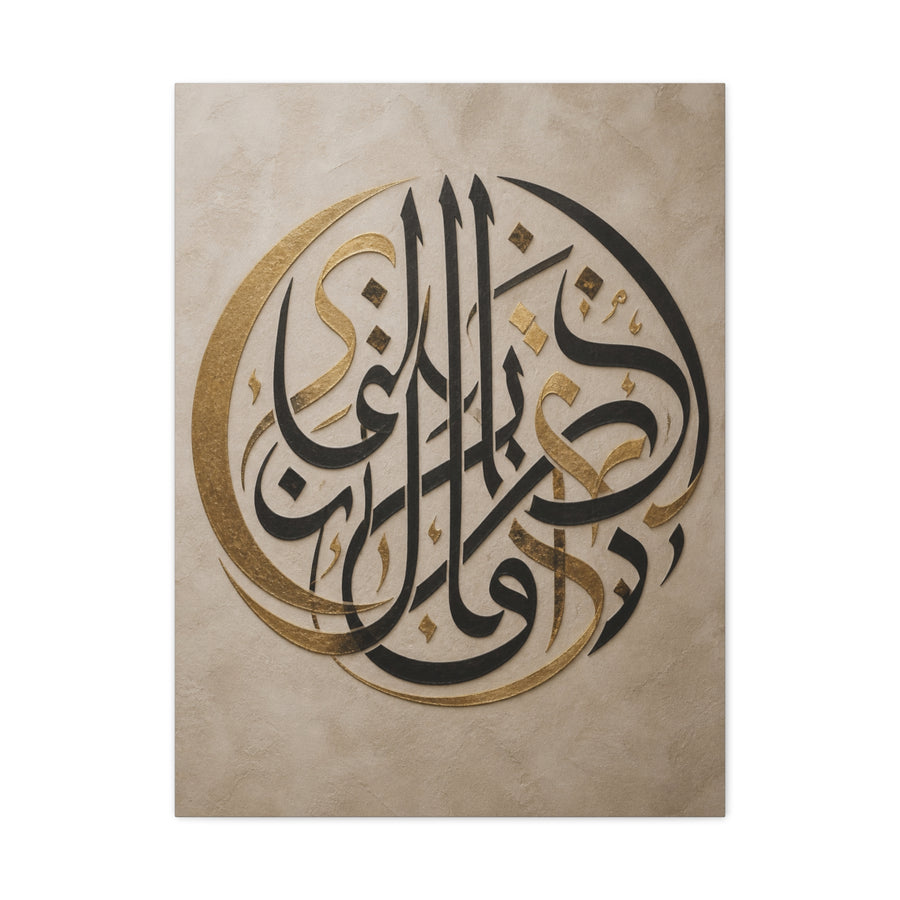 Gold and Black Arabic Calligraphy Composition Wall Art & Canvas Print