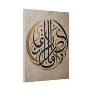 Gold and Black Arabic Calligraphy Composition Wall Art & Canvas Print