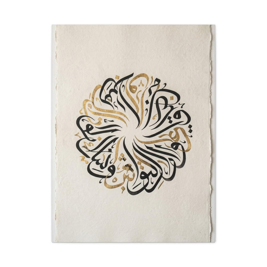 Minimal Circular Arabic Calligraphy Wall Art & Canvas Print
