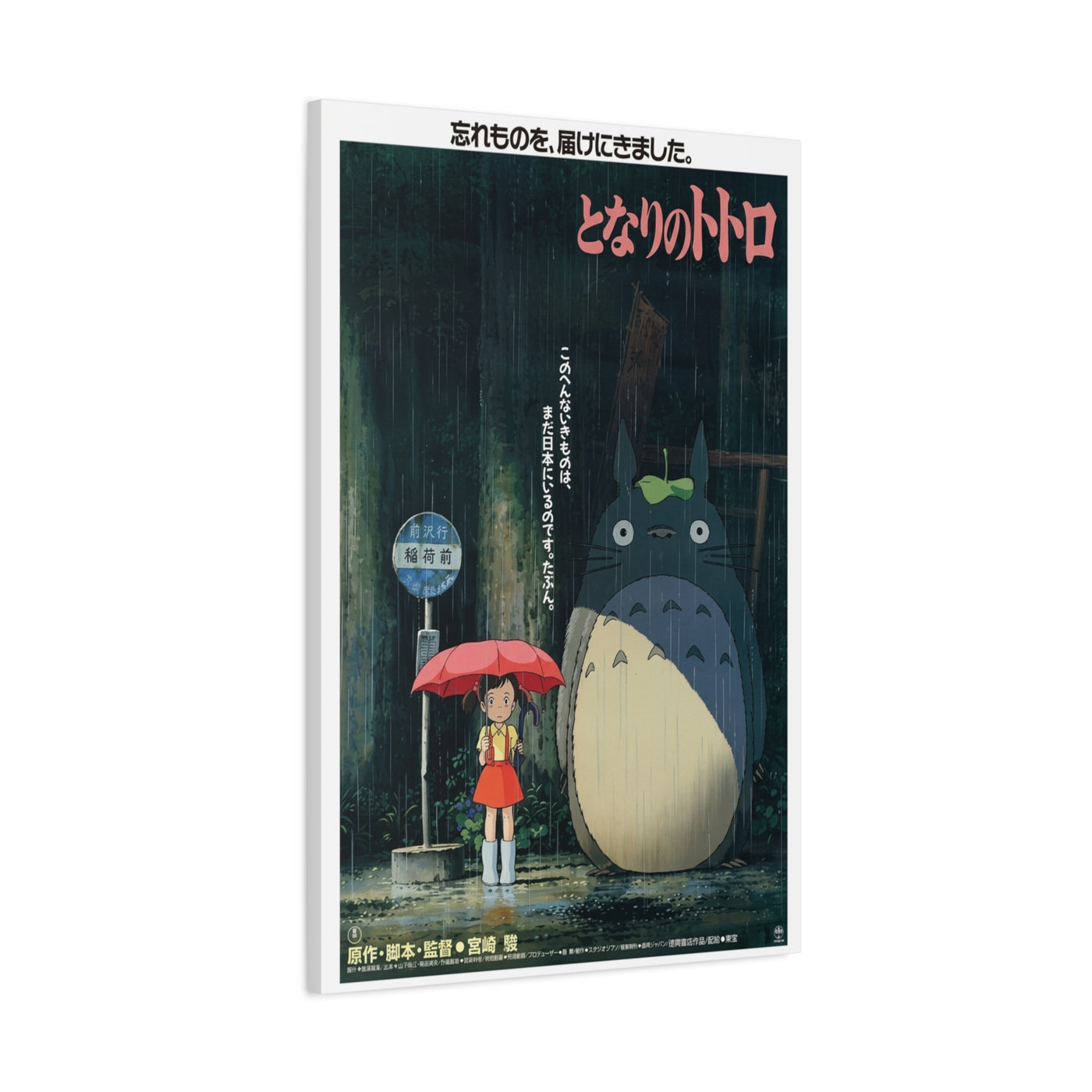 My Neighbor Totoro Movie Poster Wall Art & Canvas Print